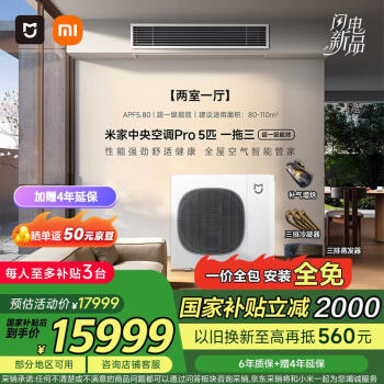 小米 Xiaomi 125Wn-OC30/N1C1 中央空調(diào) 一級(jí)能效 一拖三 5匹