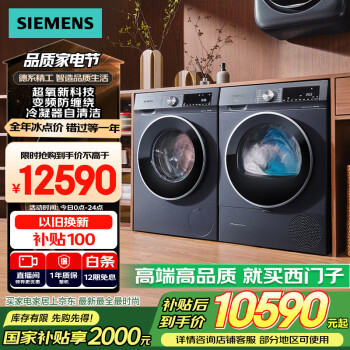 西门子 SIEMENS E10W+D10W 洗烘套装（湖蕴蓝）