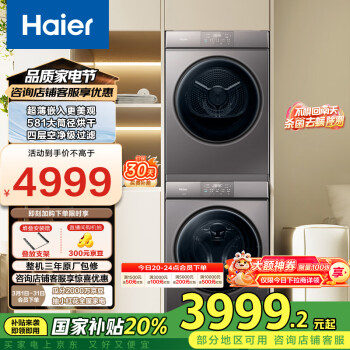 海尔 Haier EG100MATE36+EHG100MATE36S 薄嵌洗烘套装 10Kg