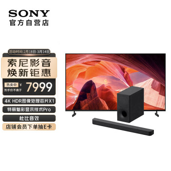 索尼 SONY KD-75X80L+HT-S400 影音娛樂(lè)套裝 杜比音效 智能環(huán)繞 大功率無(wú)線低音炮 家庭影院 回音壁