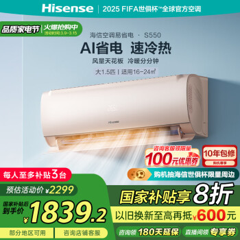 海信 Hisense KFR-35GW/S550-X1 新一級能效 壁掛式空調(diào) 1.5匹 5A除菌艙