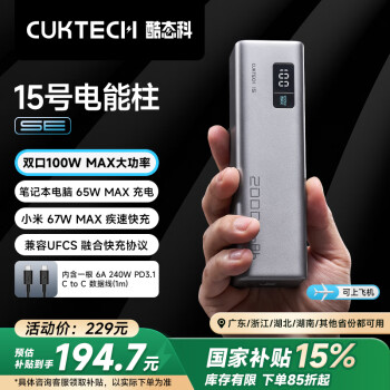 酷態(tài)科 PB200 15號(hào)電能柱SE 移動(dòng)電源 銀色 20000mAh Type-C 100W