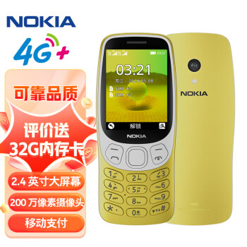 NOKIA 3210 4G 移动联通电信广电全网通 2.4英寸双卡双待 直板按键功能机备用手机 金色