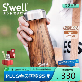 S\'well swell寬口保溫杯大容量不銹鋼戶外保溫保冷水杯家居館禮物 柚木470ml