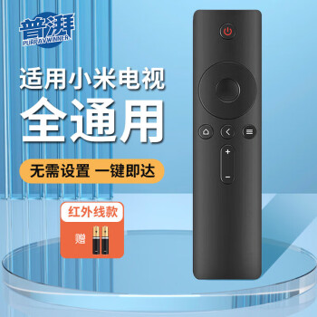 普湃 PURPAVWINNER 適用小米電視遙控器開關(guān)小米盒子遙控器通用4A/4C/4S增強(qiáng)版小米電視1/2/3/4代紅外搖控板