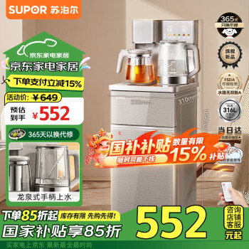 蘇泊爾 茶吧機(jī) 家用高端客廳用2024款飲水機(jī) 遙控智能下置式防溢無(wú)塵上水茶吧機(jī)SW-CBJ70