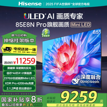 海信 Hisense 電視85E8N Pro85英寸 DeepSeek AI智能電視 Mini LED 家電