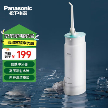 松下 Panasonic 沖牙器 家用水牙線口腔清潔潔牙器電動(dòng)正畸沖牙器便攜式洗牙 EW-MDJ1A 白色