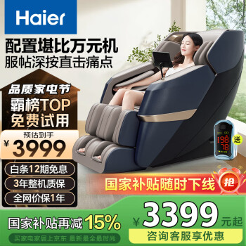 海尔 Haier 按摩椅家用全身太空舱2024十大品牌多功能零重力智能电动3D机芯按摩沙发H3-317-LU1