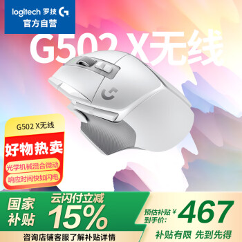 羅技 logitech G502X LIGHTSPEED 2.4G藍(lán)牙 Lightspeed 雙模無線鼠標(biāo) 25600DPI 白色