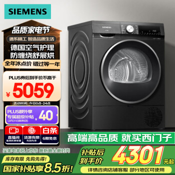 西門子 SIEMENS iQ300 曜石黑系列10公斤家用熱泵干衣機 防纏繞舒展烘 除菌除螨 羽絨服烘 多維立體烘干