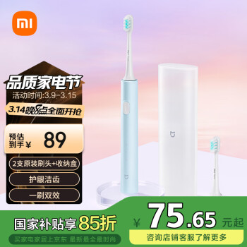 米家 MIJIA 電動(dòng)牙刷T200C 雙刷頭便攜