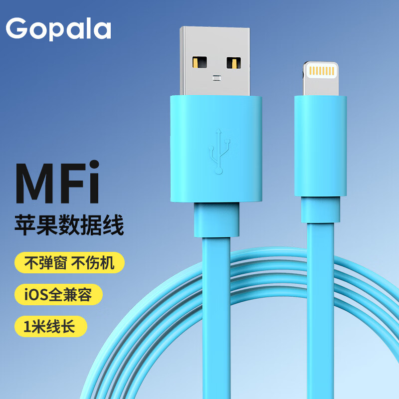 Gopala MFi認證蘋果C轉Lightning數(shù)據(jù)線PD18W/20W快充 蘋果MFi認證-1 20.23元