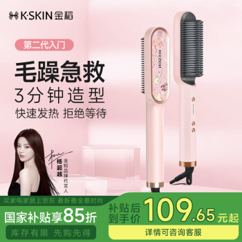 金稻 K-SKIN） 直发梳 卷发棒 卷直发器 60s快速造型梳 KD380粉色