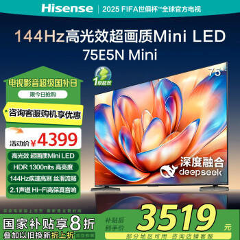 海信 Hisense 75E5N Mini 液晶電視 75英寸 4K