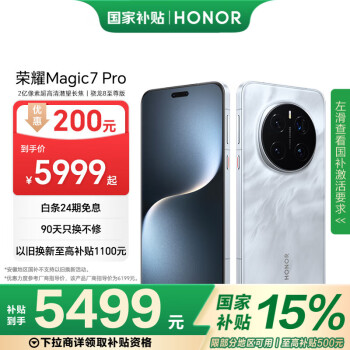 榮耀 HONOR Magic7 Pro 5G手機(jī) 16GB+512GB 月影灰 驍龍8至尊版