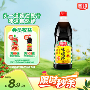 廚邦 味極鮮900ml 特級(jí)生抽 頭道原汁醬油