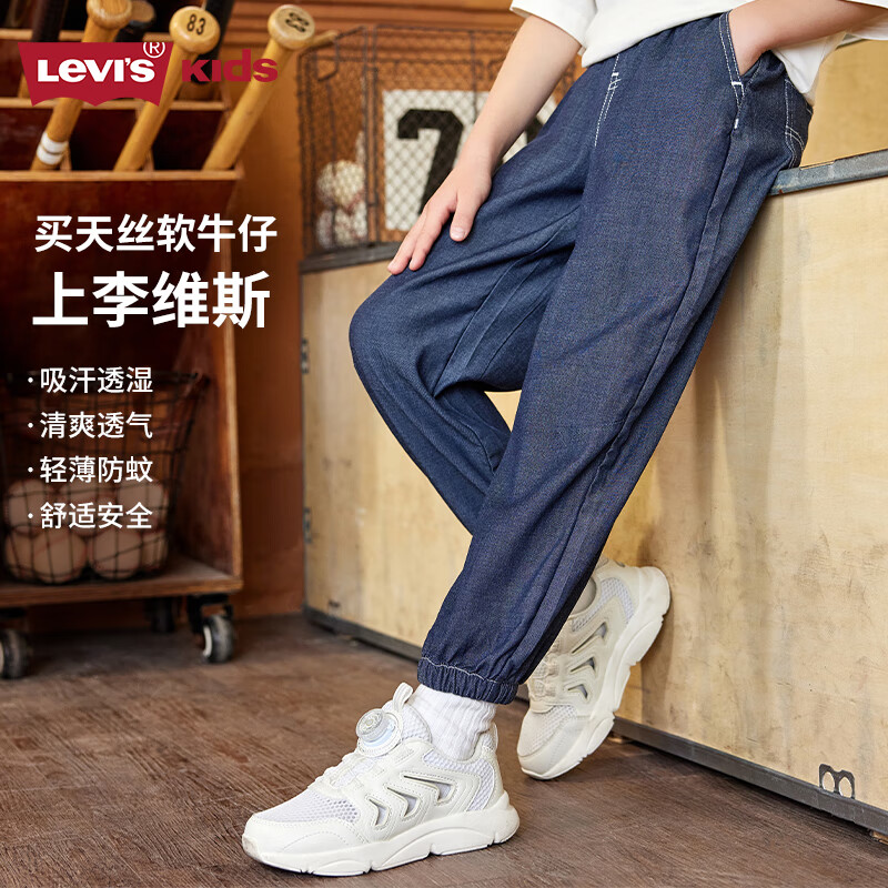 今日必買：李維斯 Levi's 兒童褲子夏季透氣牛仔褲男女長褲 星空藍 160 /66 77.5元（需買2件，需用券）