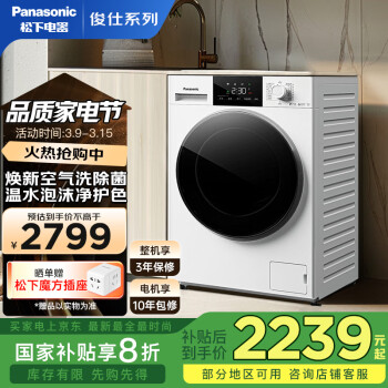 松下 Panasonic 10公斤洗烘一體滾筒洗衣機(jī) 雙極除螨 泡沫凈 95℃高溫除菌XQG100-ND10M