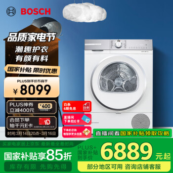 博世 BOSCH 6系凈漾系列 WQB254D00W 熱泵式烘干機(jī) 10kg 極地白