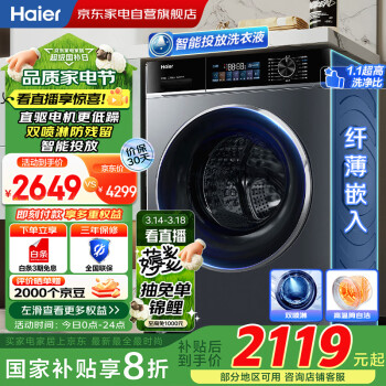 海爾 Haier 精華洗系列 XQG100-BD14326L 洗烘一體機(jī) 10kg