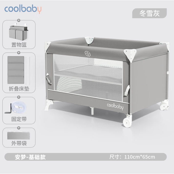 國家補貼：coolbaby 嬰兒床多功能可折疊 962NC-冬雪灰基礎(chǔ)款 339.15元