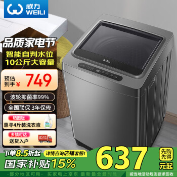 威力 XQB100-10018A 定頻波輪洗衣機(jī) 10kg 鈦金灰