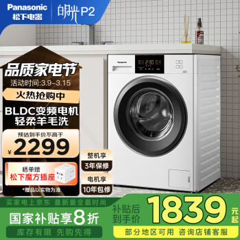 松下 Panasonic 滾筒洗衣機(jī)全自動(dòng)10公斤  白月光P2 XQG100-N10T