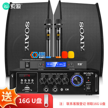 索愛 M6家庭影院KTV音響套裝客廳家用電視唱K歌商用門店會(huì)議設(shè)備卡拉ok全（約80平）