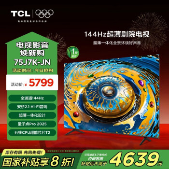 TCL 75J7K-JN 液晶电视 75英寸 4K