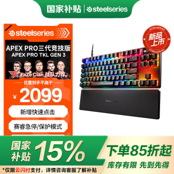 賽睿 Apex Pro TKL Gen 3 84鍵 有線機(jī)械鍵盤 黑色 三代磁軸 RGB