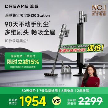 追觅 dreame Z10 Station 手持式吸尘器 经典灰