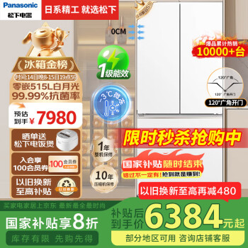 松下 Panasonic 大海豹2.0冰箱 515升家用零嵌入式超薄法式多門白月光NR-ED52APA-W