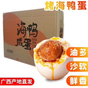 味哲 廣西北海 紅樹(shù)林特產(chǎn)流油咸海鴨蛋 20枚 70g 普通裝