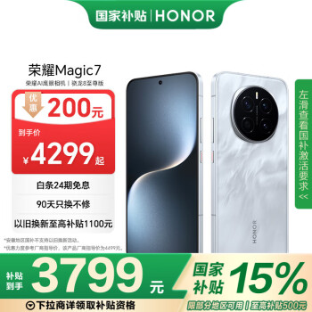 荣耀 HONOR Magic7 12GB+256GB 5G手机 月影灰 骁龙8至尊版