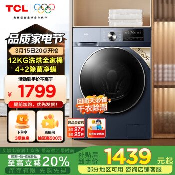 TCL G120T6-HB 洗烘一体机 12KG