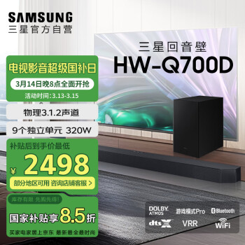 三星 SAMSUNG HW-Q700D/XZ 杜比全景聲 回音壁 soundbar 家庭影院 天空聲道 無線低音炮 藍牙 電視音響 投影