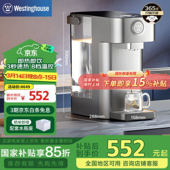 西屋電氣 WFH30-W4 臺式溫熱飲水機 銀色