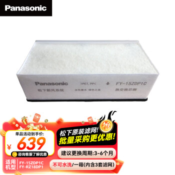 松下 Panasonic FY-FP15ZD1C-3P 新风系统