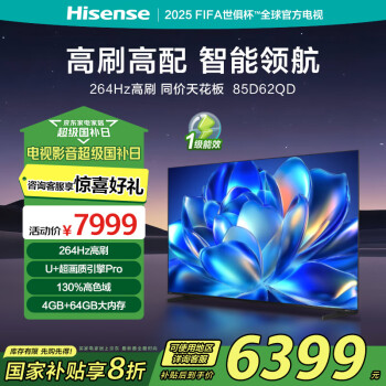 海信 Hisense 85D62QD 液晶电视 85英寸 4K