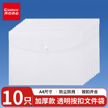 齊心 EA6000 A4按扣文件袋 透明 10個裝