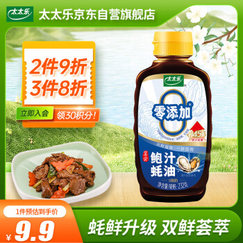 太太乐蚝油鲍汁蚝油232g烧烤火锅炒菜蘸料