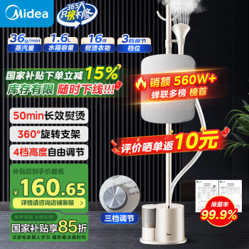 美的 “多巴胺”掛燙機(jī)家用蒸汽電熨斗除菌除螨手持蒸汽立式掛燙機(jī)熨燙機(jī)熨衣機(jī)YGJ18DB（帶熨衣板）