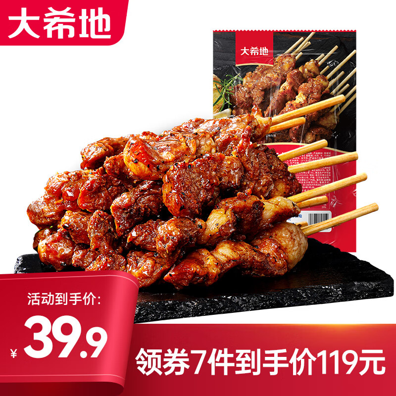 大希地 空氣炸鍋食材肉類組合套餐 生鮮冷凍食材半成品 牛肉串 240g *1 22.9元