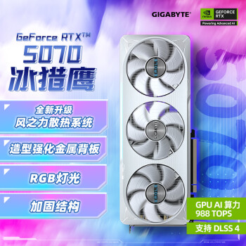 技嘉 5070顯卡 冰獵鷹 GeForce RTX 5070 Eagle OC ICE SFF 12G DLSS