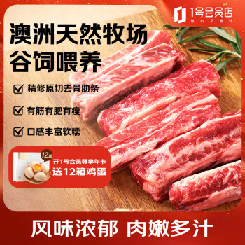 1號(hào)會(huì)員店 One's Member 澳洲谷飼牛肋條 1kg 燒烤燉煮紅燒食材 牛肉生鮮