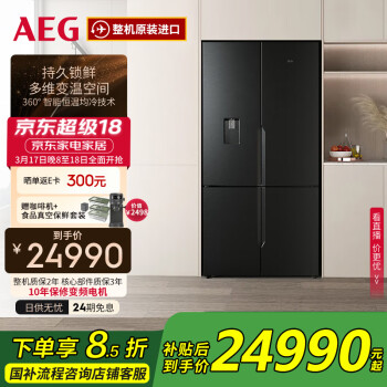 AEG 562L2級能效無霜變頻制冰家用十字多開門冰箱AQE5660A-B