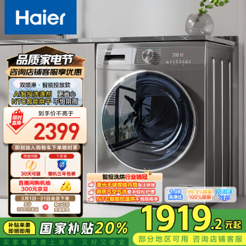 海尔 Haier EG100HMATE55S 超薄洗衣机 智投旗舰款 10公斤