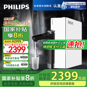 飛利浦 預售:PHILIPS 飛利浦 加熱凈水器900G大通量 U22pro