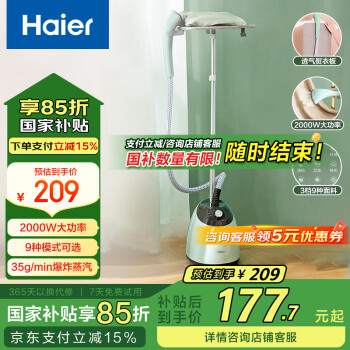 海爾 Haier 掛燙機(jī)家用蒸汽小型掛立式大功率 HY-GD2005L2